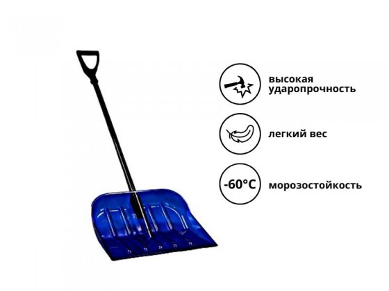 Лопата снегоуборочная из поликарбоната Метелица (синяя) ковш 460*400*60 мм, длина 1410 мм